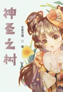 穷尽一生，爱错一人