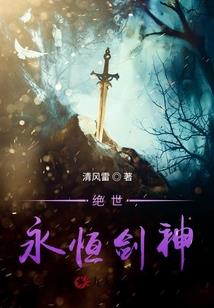 不朽的伊格尼