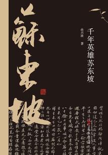 他的多彩人生
