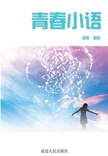 不想在当美女了