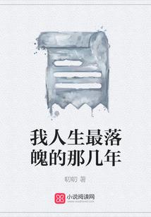 那个不为人知的是事