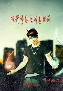 炼妖狂魔