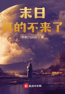 真实的世界