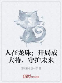 冷少太难搞：豪门坏娇娃