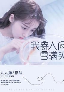 烟火一场