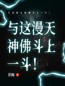 这是本假的修仙小说吧