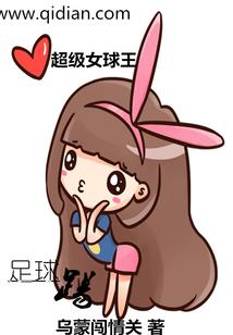 校草大人：请离开