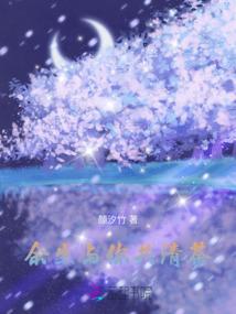 悄雪纯缘