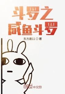 恶来传