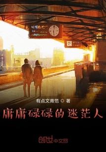 霸道少爷轻点虐