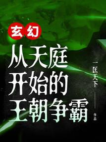 超神学院之不灭的星座