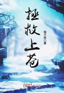 元素奇缘——造梦化学