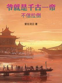穿裙修仙，法力无边