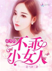 傲娇妻子有点甜