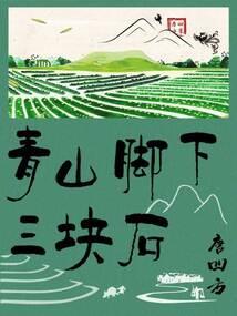 域外调查员成长记