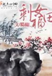 约上柳梢好偷人