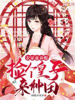 神医倾城之霸道酷拽妃