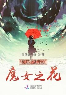 血色妖娆