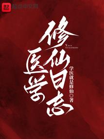 新月异闻录
