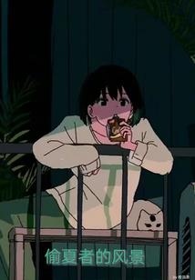 慢热人生