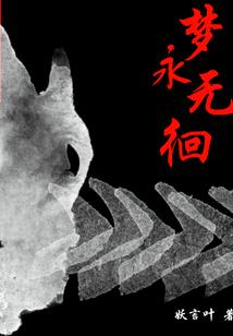 异世录之纵横天下