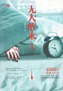 梦若途生