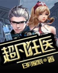 进化狂潮之光明篇