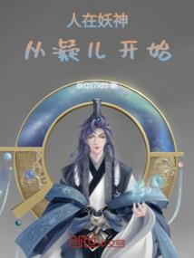 异世斗女之爱情宫御
