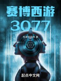 我在体内打造赛博坦星球