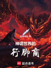 送个外卖也修仙