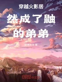 异界之魔法契约
