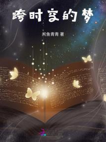 四界录