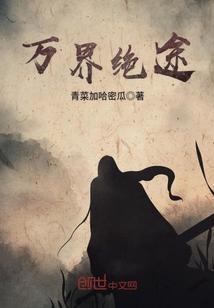 魔惊变