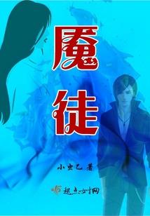 承魔承神