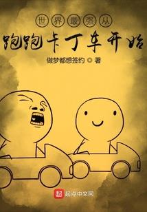 异世称霸路
