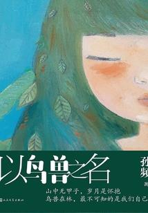 捎去你的心
