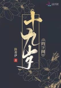 陆斯琪的一半人生