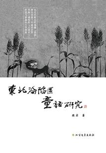 金乌传奇
