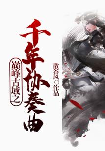 异世少女，王妃有种别跑