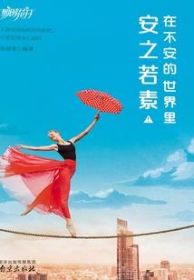 淮水漫漫