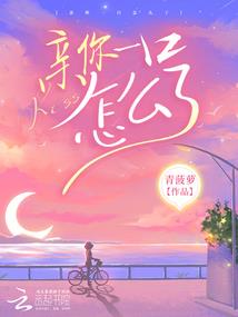 温柔陷阱：凯少求放过