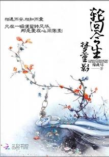 澈王霸宠逆天大小姐