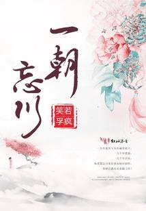 快穿之锦鲤闺女三岁半