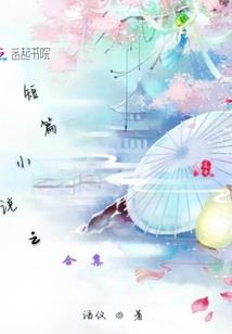 风流邪君妖娆妃