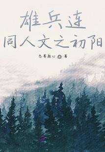 然而时光回不去