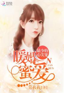 待你婚嫁，我必盛装出席