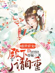 竹马依然宠青梅