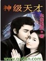 神女倾雪