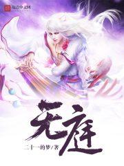 神尊是怎样练成的