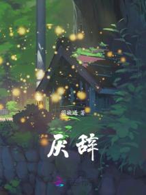 妄圣记